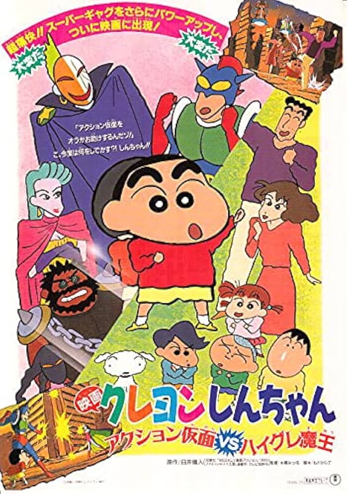 クレヨンしんちゃん映画チラシまとめ売り クレヨンしんちゃん 映画チラシ4枚＋お楽しみブック1冊 - メルカリ